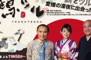 【悲報】片岡鶴太郎さん、、深夜ローカル番組で女性アナウンサーにセクハラでＢＰO審理入り
