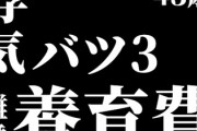 女遊びし過ぎて人生台無しした43歳だけど質問ある？