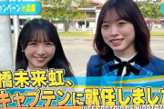 【日向坂46】やはりガチ勢多め！髙橋未来虹と上村ひなのが兵庫のおひさま店舗を巡る