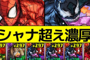 【11月チャレ15】スパイダーマン＆ヴェノムループのアシスト無課金編成を解説！組めたら勝ち【パズドラ】