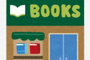 新刊雑誌の発送業務を行っている問屋倉庫で大規模な水没事故……『新刊雑誌ならびに新刊コミックの到着に遅れ』