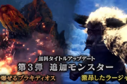 【MHWI】来月追加される臨界ブラキと激昂ラージャンどうなるか【アイスボーン】