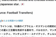 【速報】三苫薫の移籍先、マンU・バルサ、マンC、チェルシーに絞られたけどｗｗｗｗｗｗ