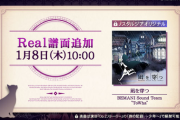 【ノスタルジア】(26/01/08)譜面追加更新！ 新たに「凪を穿つ」のReal譜面が登場！！