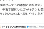 ひろゆき「紙の本が売れないなら、あなたが古本屋やればいいんじゃないですか？」