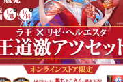 【にじさんじ】リゼ×ラ王コラボのオンライン限定【王道激アツセット】が販売開始！←すぐに売り切れ