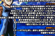 【ドッカンバトル】LRキャラの極限は期待しない方がいいのか？