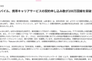 【朗報】楽天モバイル、MNOサービスの申し込み数が200万回線を突破