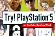 HIKAKINや2BRO、にじさんじのVTuberなどが『PS5』を先行プレイする「Try! PlayStation 5 on YouTube Gaming Week」が明日から開始！！