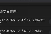 「えも言われぬ」って言葉知ってる？