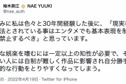 【裕木奈江】「自由な娯楽を楽しむには一定以上の知性が必要」→この発言で炎上