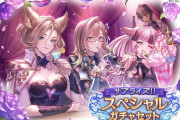 【グラブル】サプチケ開催！エイレアやグウィン、マナマルなど多数の恒常キャラが今回より交換可能に！