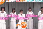 櫻坂46、朝からテレビに登場！リラックス方法を紹介【はやドキ！】
