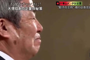 【動画】餃子の王将の店長会議wwwwwwww