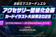 【遊戯王】カードイラスト投票中間結果発表　「蟲惑魔」人気凄すぎワロタ