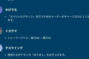 【ポケモンGO】来シーズンの技調整が発表