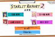 【悲報】アイドルマスターシリーズ15周年記念作「スタマス」、何故か話題にならない