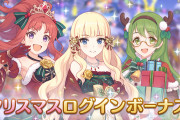 【朗報】運営からクリスマスプレゼントｷﾀ━━━━(ﾟ∀ﾟ)━━━━!! → 緑がついに改心したのかと思ったらワロタｗｗ