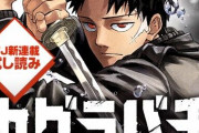 【悲報】ジャンプのカグラバチ、面白いのにイッッッッッッッッッッ切話題にならない・・・・・・・・