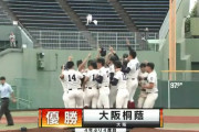 大阪桐蔭が国体優勝　聖光学院破り神宮、センバツと合わせ“3冠”を達成