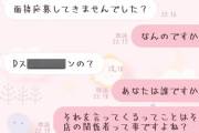 【悲報】大手パチ屋「D」の自称役職者さん、面接に応募してきた女性と私的に繋がろうとした事を暴露されるｗｗｗｗｗ