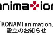 【遊戯王】「KONAMI animation」設立でOCGストーリーのアニメ化が期待できる？