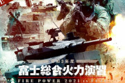 令和3年度「富士総合火力演習」に向け陸自各部隊が準備中…標的設置・兵棋演習！
