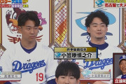 【ジャンクスポーツ】中日・小笠原「球場で立浪監督のユニフォームを着てる人が多いけどちょっとガラが悪い」