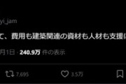 ｢大阪･関西万博中止して復興に財源･資材･人材回せ｣という風潮、急速に高まる
