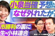 楽韓さん、本日の動向 - 「進次郎じゃ自分が選挙に勝てない」って考えが高市総裁を生んだ、か