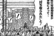 【キングダム】754話感想　各陣営に桓騎討死の報が届く…！一方、脱出中の信たちの前に倉央軍が