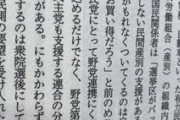 国民民主党、総選挙後に自民と連立・合流すると文藝春秋でバラされる