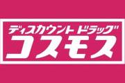 【朗報】 近所にコスモスが出来る！！