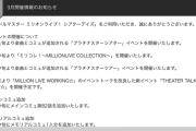 【悲報】ミリオンライブ、コロナウィルスの影響で縮小営業