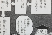 【幼児】なんだよこの漫画ｗｗｗ【注意】