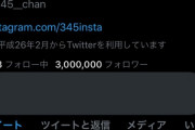 指原莉乃ちゃん寄付ツイートに32万いいね、フォロワーも300万突破