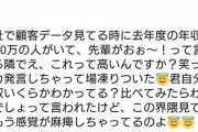 パパ活嬢「年収1500万って高いんですか？笑 麻痺してるな～」
