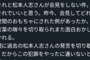 立川志らく「私は松本人志を信じます。女は週刊誌ではなく警察に行け。例えば～」