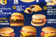 【マクド】月見バーガーって何がええねん【ナルド】