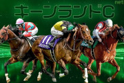 第20回 キーンランドカップ(GⅢ).第45回 新潟2歳ステークス(GⅢ)