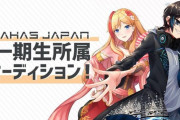 インドネシアのVTuber事務所「MAHA5」が日本市場に参入！　1期生オーディションが開催決定！！