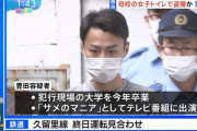 サメマニア、女子トイレを盗撮して逮捕