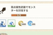 【モンハンNow】こんなデイリークエあるんやなこれ人によっては詰まないか？