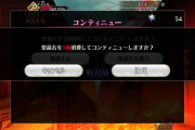 【FGO】自分で難易度選択できるようにして欲しいな←難易度調整のための令呪やコンティニューだと思ってた【FateGO】