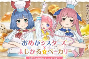 おめがシスターズがボードゲームとコラボすることを発表！【Vtuber】