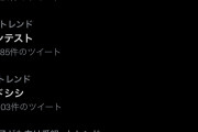 #一年半何してたんだ自民党がトレンド入り民主党政権じゃなくて本当によかったの声 |  もはや民主党の方がマシだわ