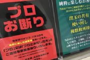 パチ屋店員いる？ベース異常って何？出禁になったんだがｗｗ