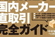 【朗報】マスク転売、『懲役5年以下、または300万円以下の罰金』に設定へｗｗｗｗ