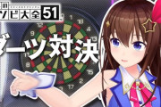 【ホロライブ】ダーツが上手いのって誰になるの？