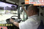 事故に繋がる“危険行為”　バス運転中の“挨拶”依然横行　覆面調査で半数確認　都営バスでは20年ほど前から“挨拶”を禁止